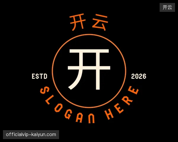 初识开云官网